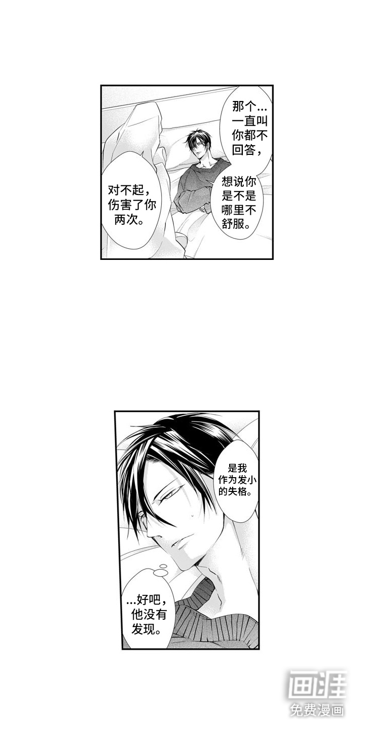 克服本性去爱你 第8话 第10页