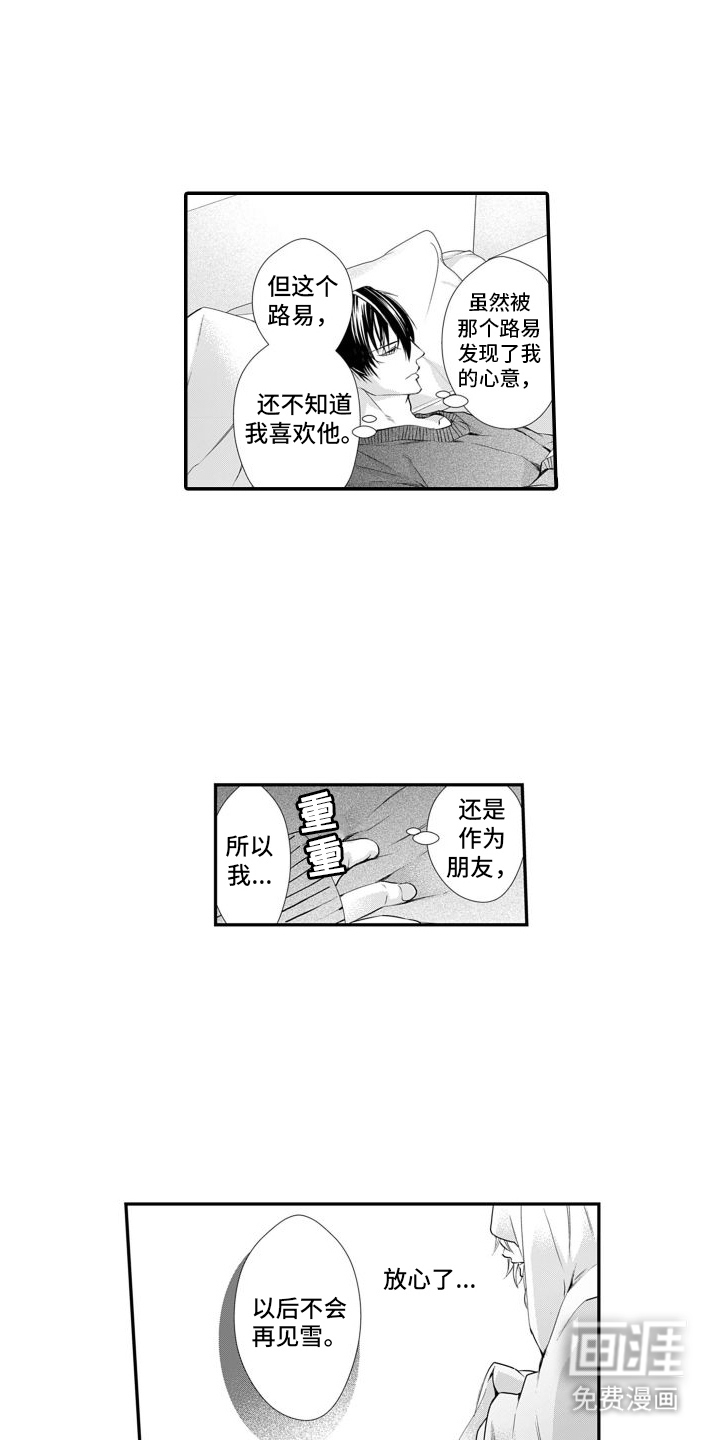 克服本性去爱你 第8话 第11页