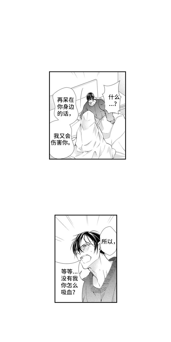 克服本性去爱你 第8话 第13页