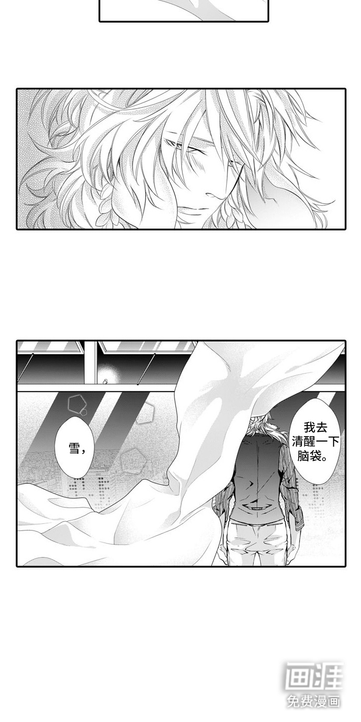 克服本性去爱你 第8话 第15页