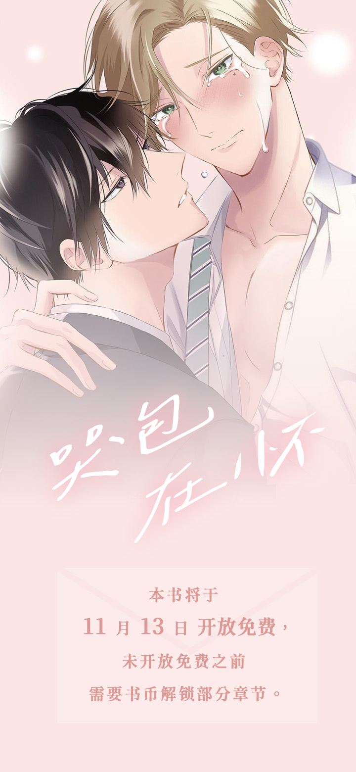 哭包在怀第1话图