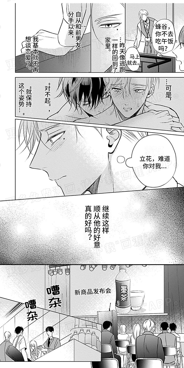 哭包在怀第10话第1页