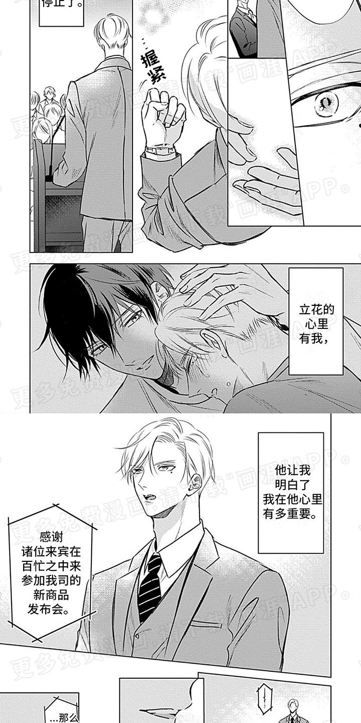 哭包在怀漫画-图3