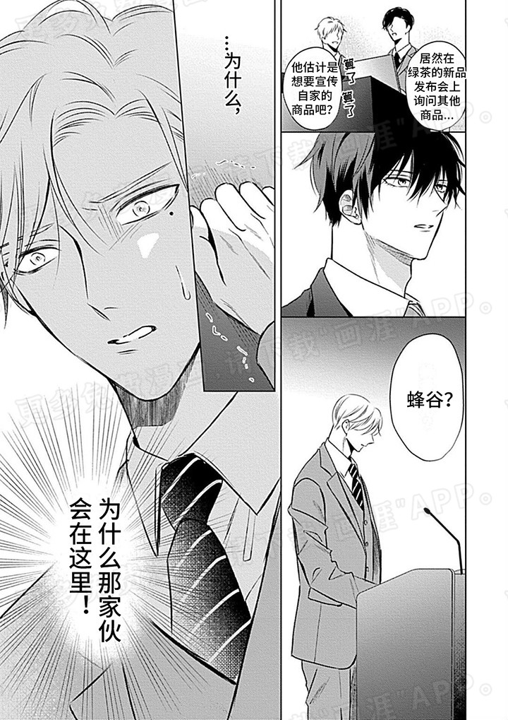 哭包在怀漫画-图5