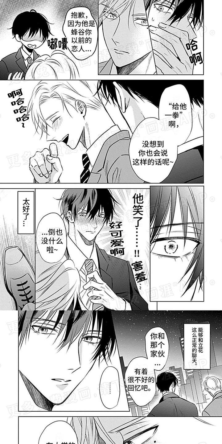 哭包在怀漫画-图5