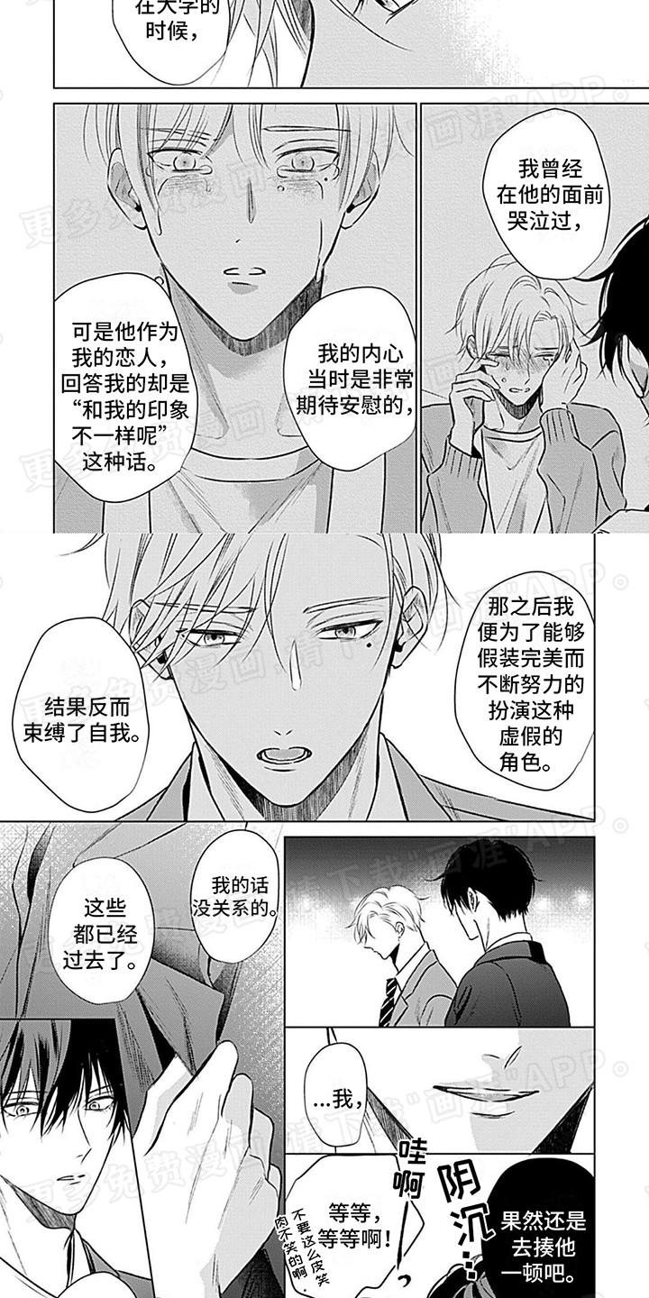 哭包在怀漫画-图6