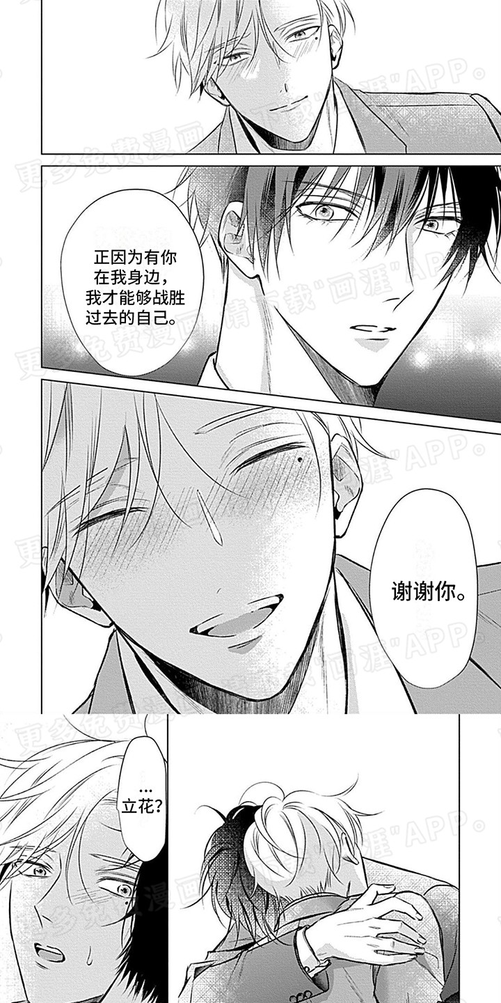 哭包在怀第12话第1页