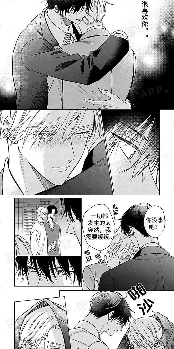 哭包在怀漫画-图3