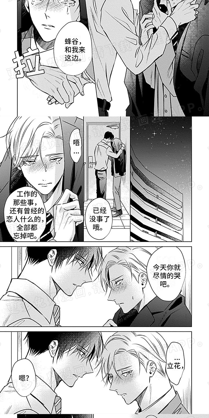 哭包在怀漫画-图4