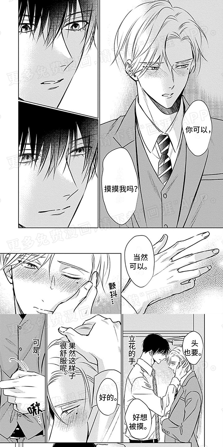 哭包在怀漫画-图5