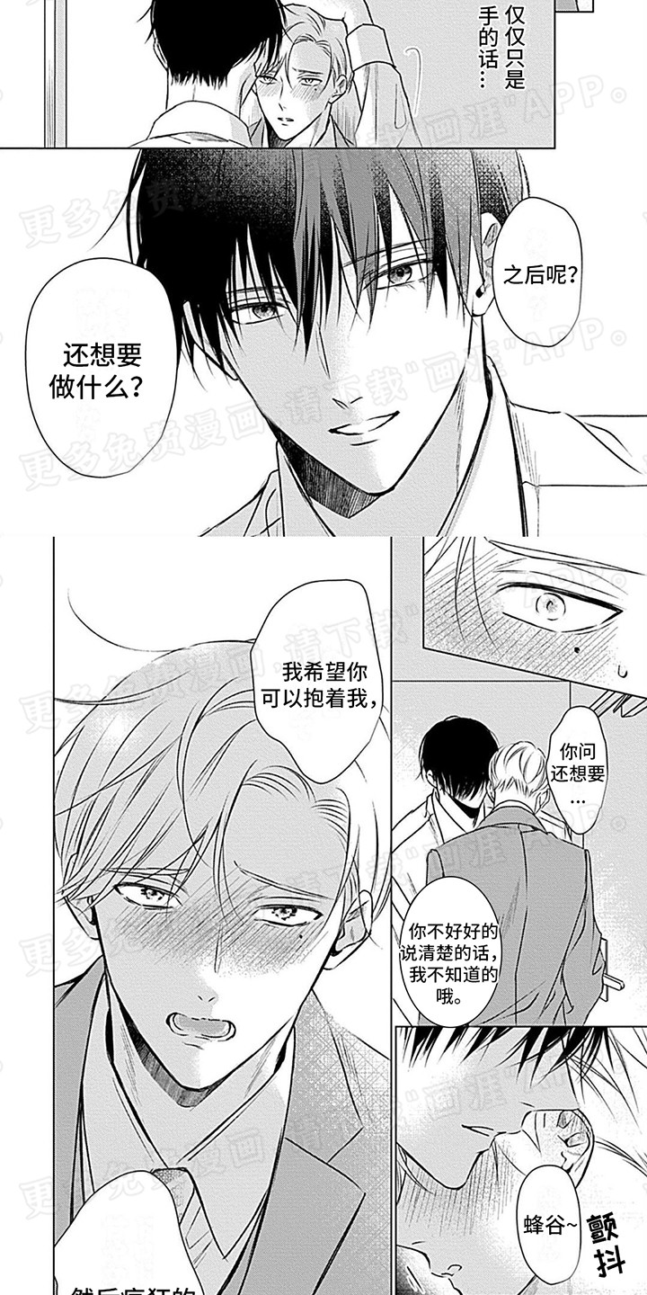 哭包在怀漫画-图6