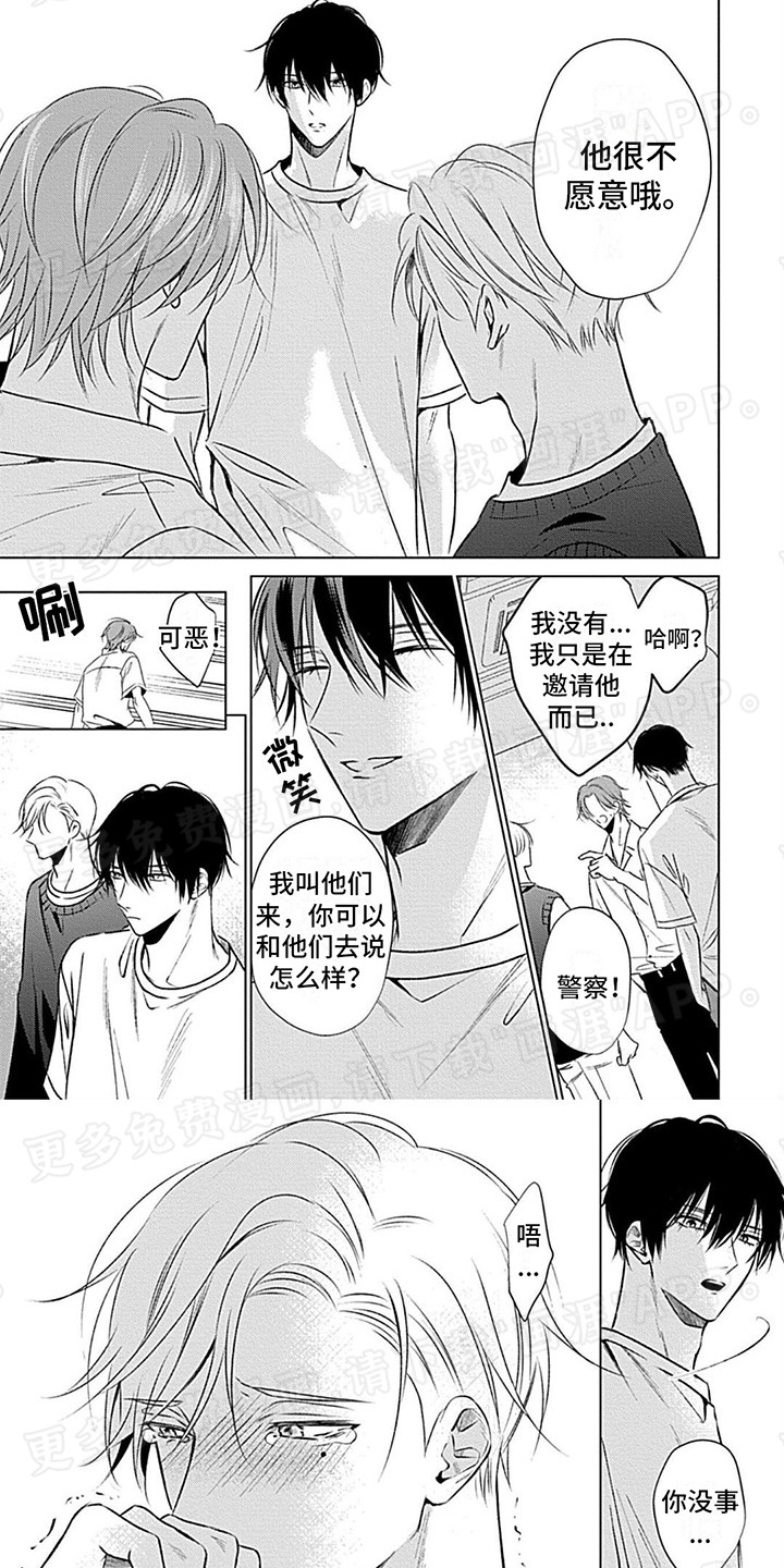 哭包在怀漫画-图5