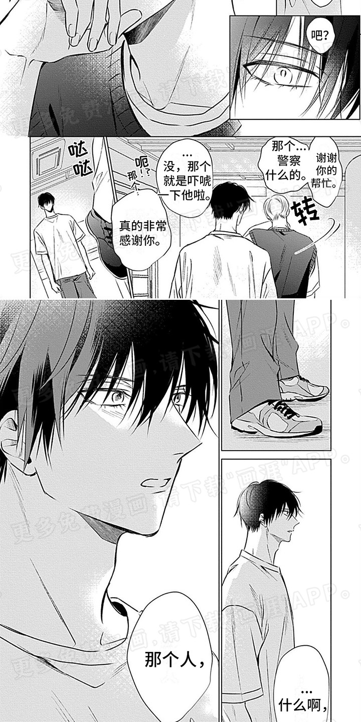 哭包在怀漫画-图6