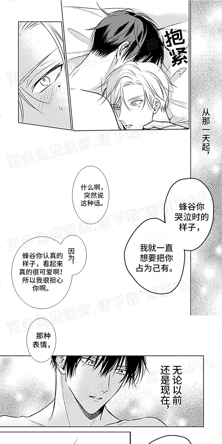 哭包在怀第14话第1页