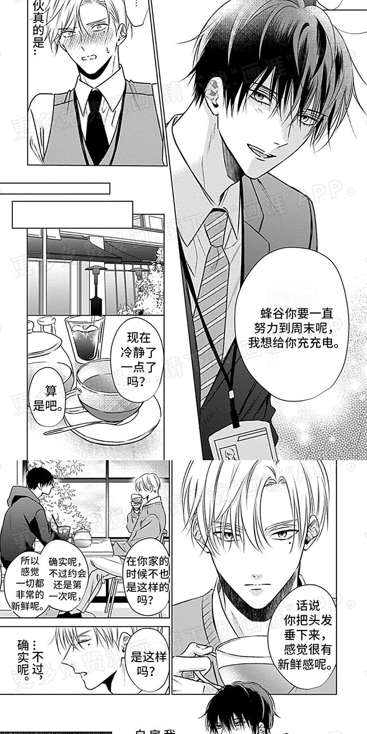 哭包在怀漫画-图5