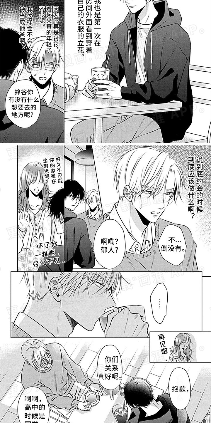 哭包在怀漫画-图6