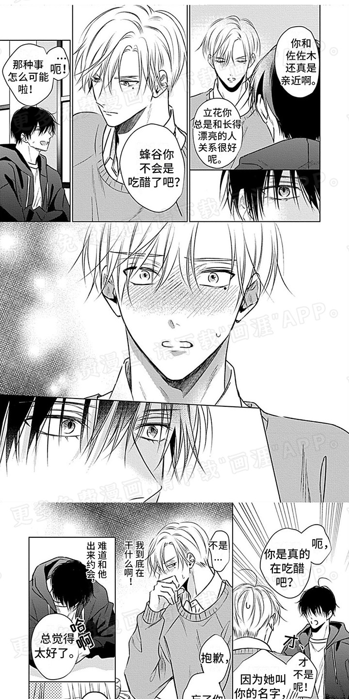 哭包在怀第15话第1页