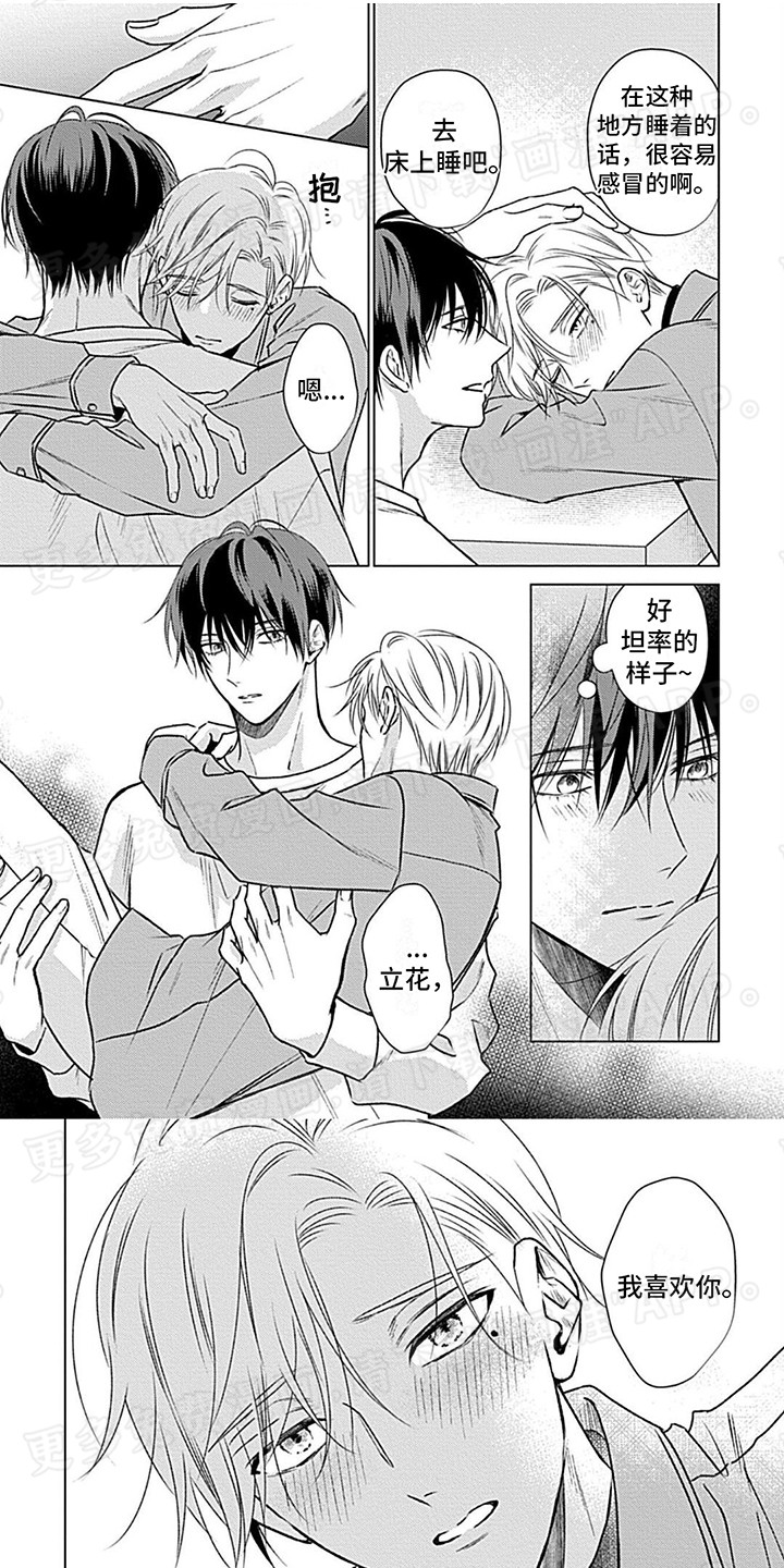 哭包在怀第17话第1页