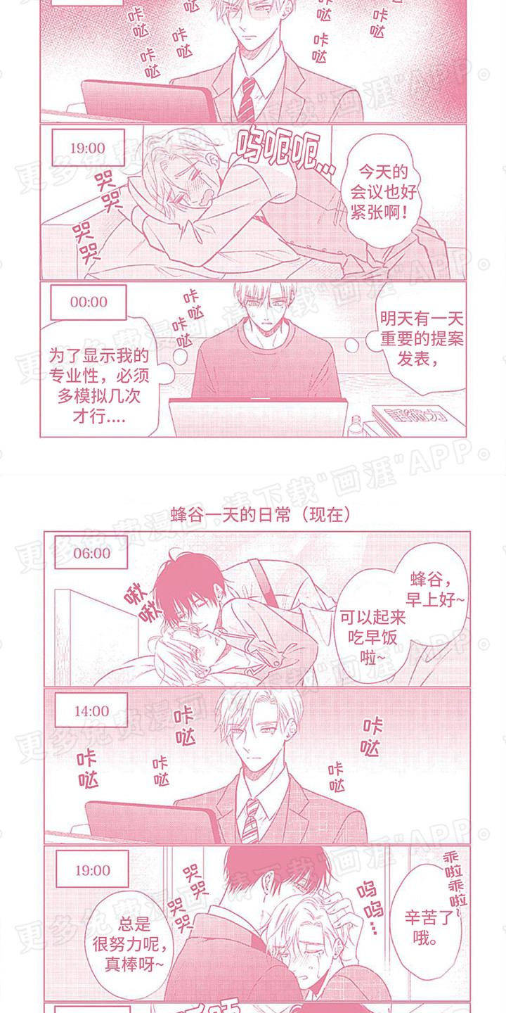 哭包在怀漫画-图3
