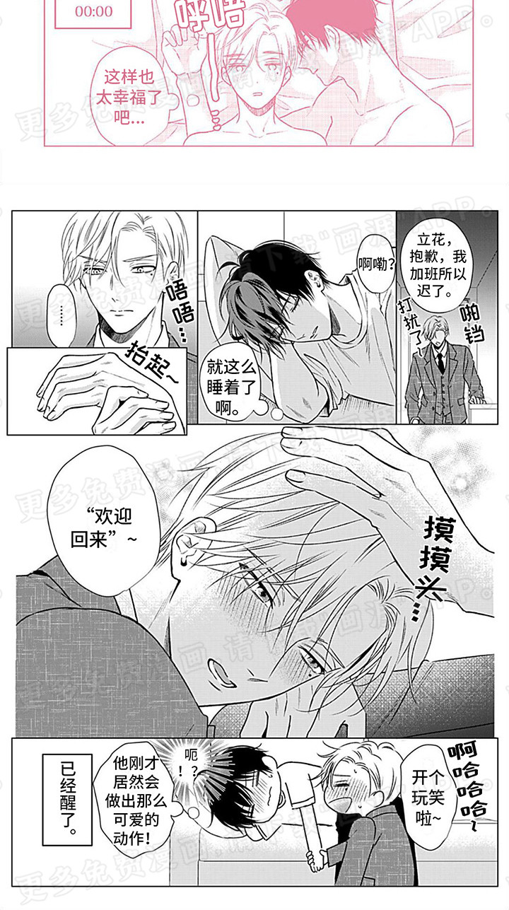 哭包在怀漫画-图4
