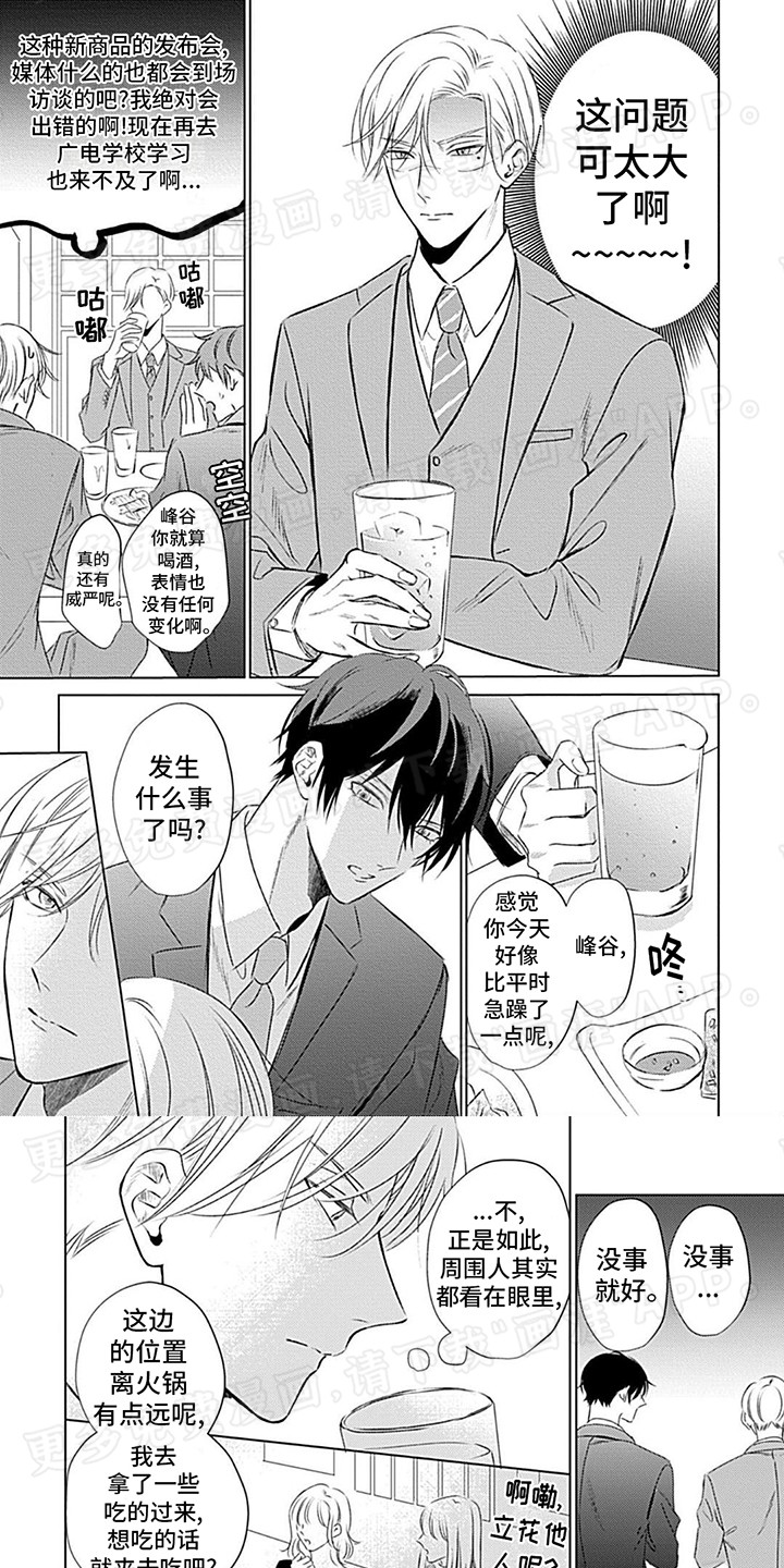 哭包在怀第2话图