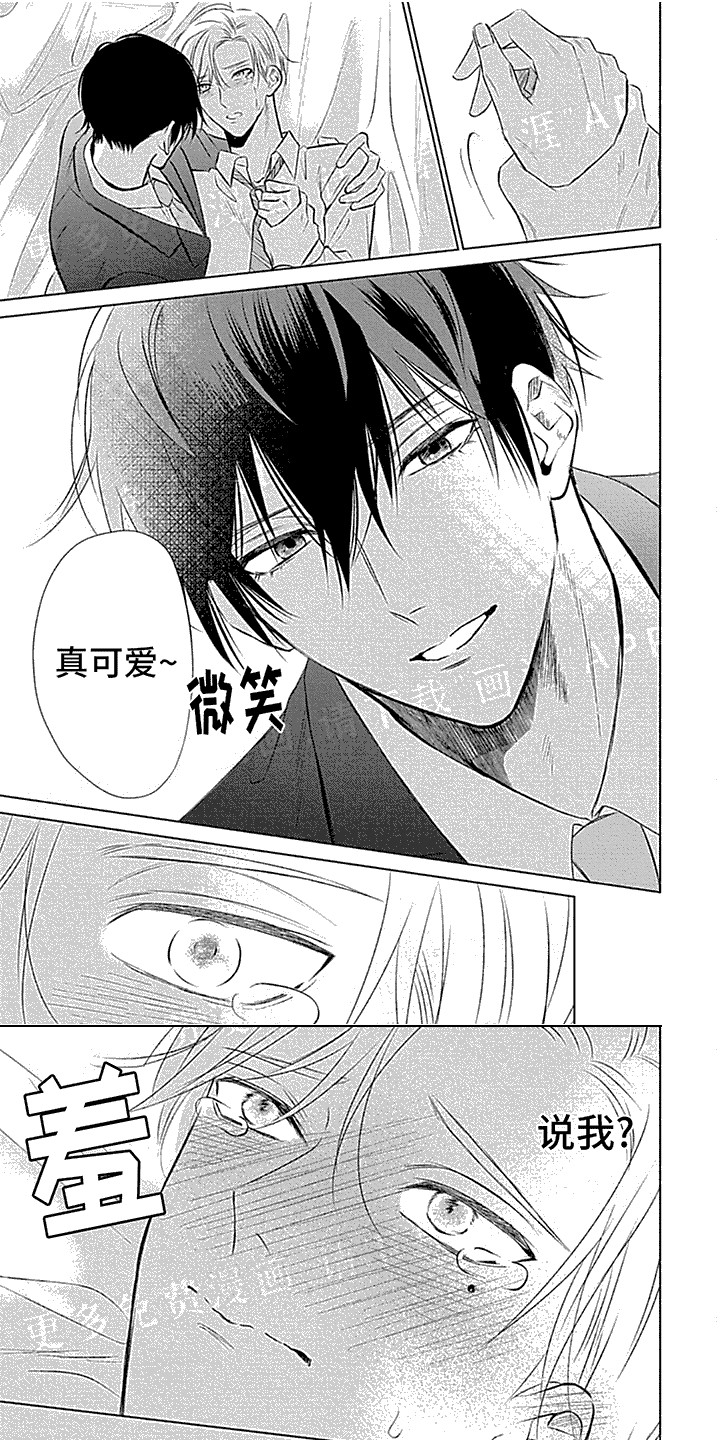 哭包在怀第3话图