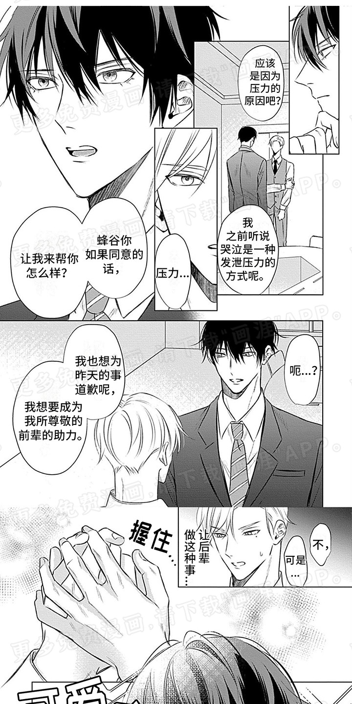 哭包在怀第5话图