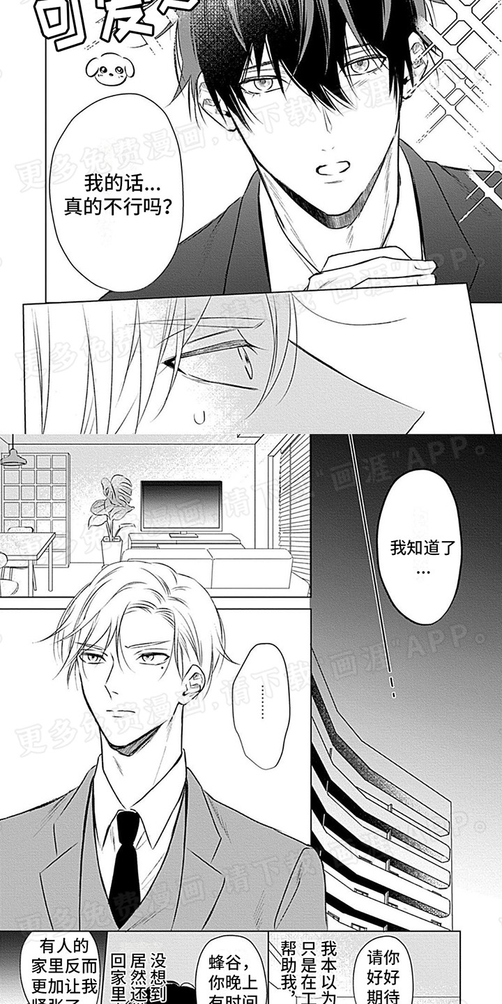 哭包在怀第5话图