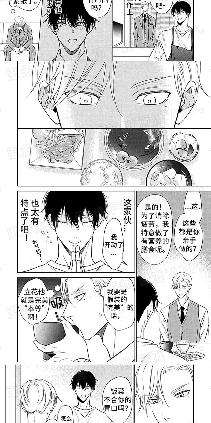 哭包在怀第5话图