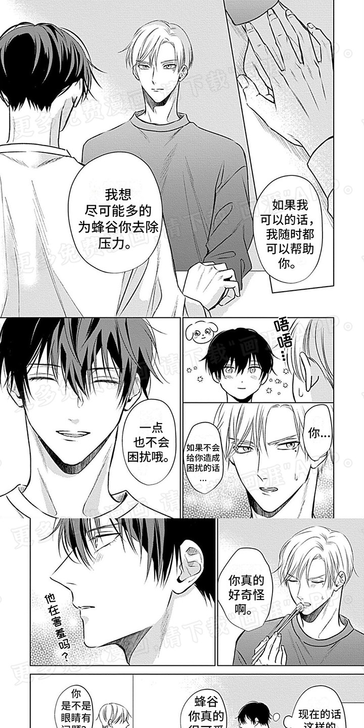 哭包在怀第7话第1页