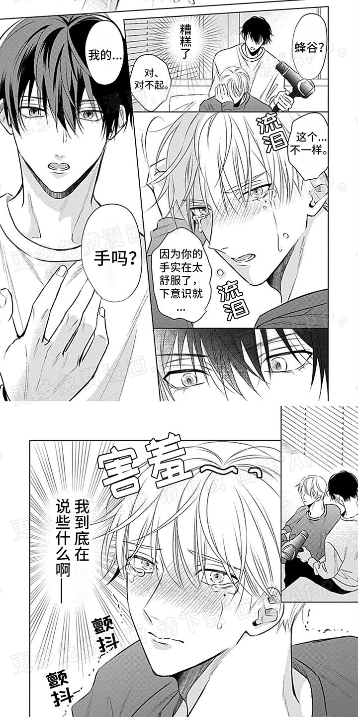 哭包在怀漫画-图3