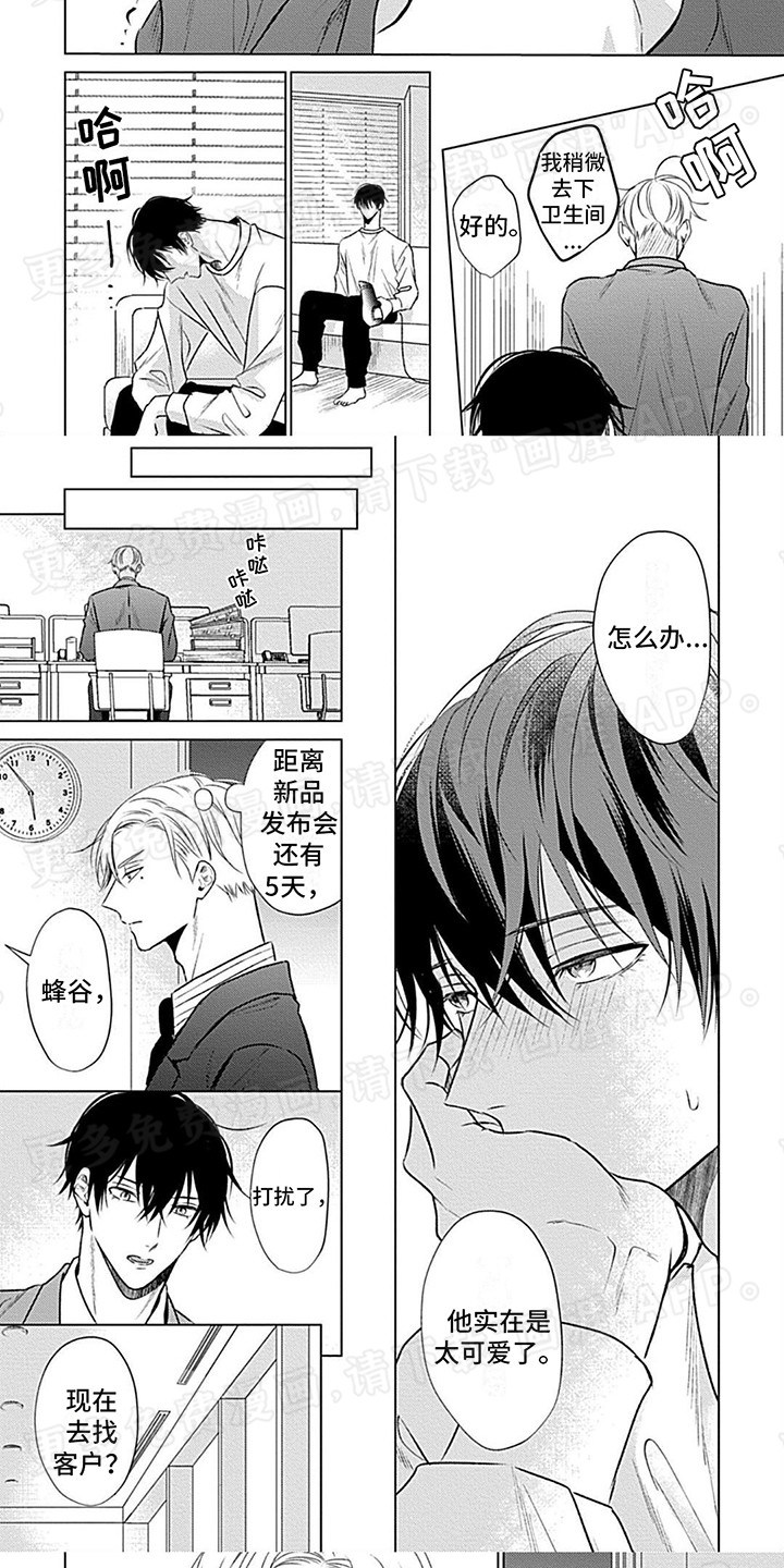 哭包在怀漫画-图4