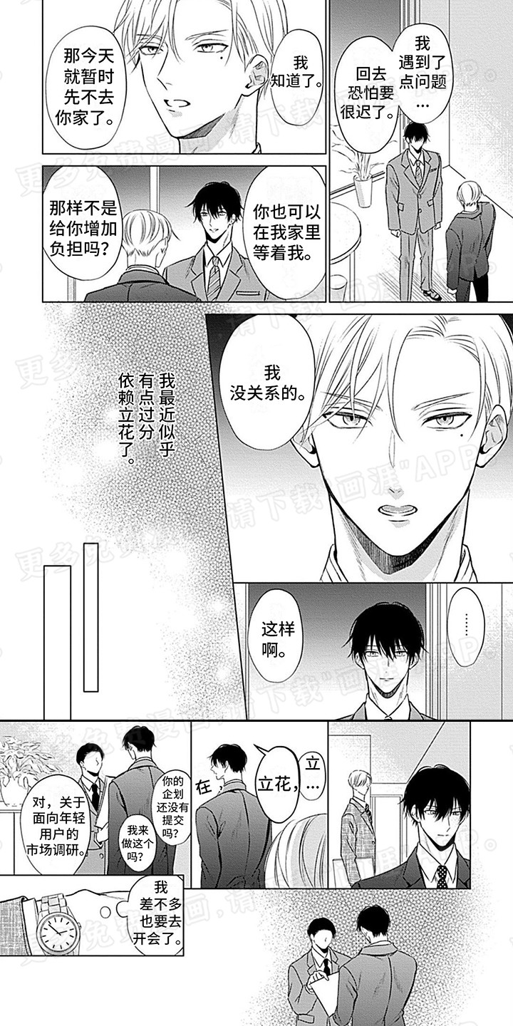 哭包在怀漫画-图5