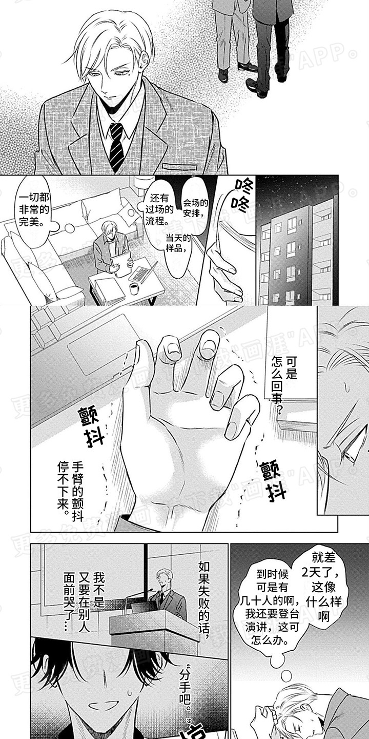 哭包在怀漫画-图6