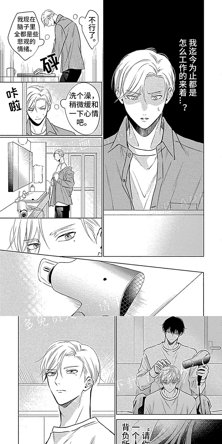 哭包在怀第8话第1页