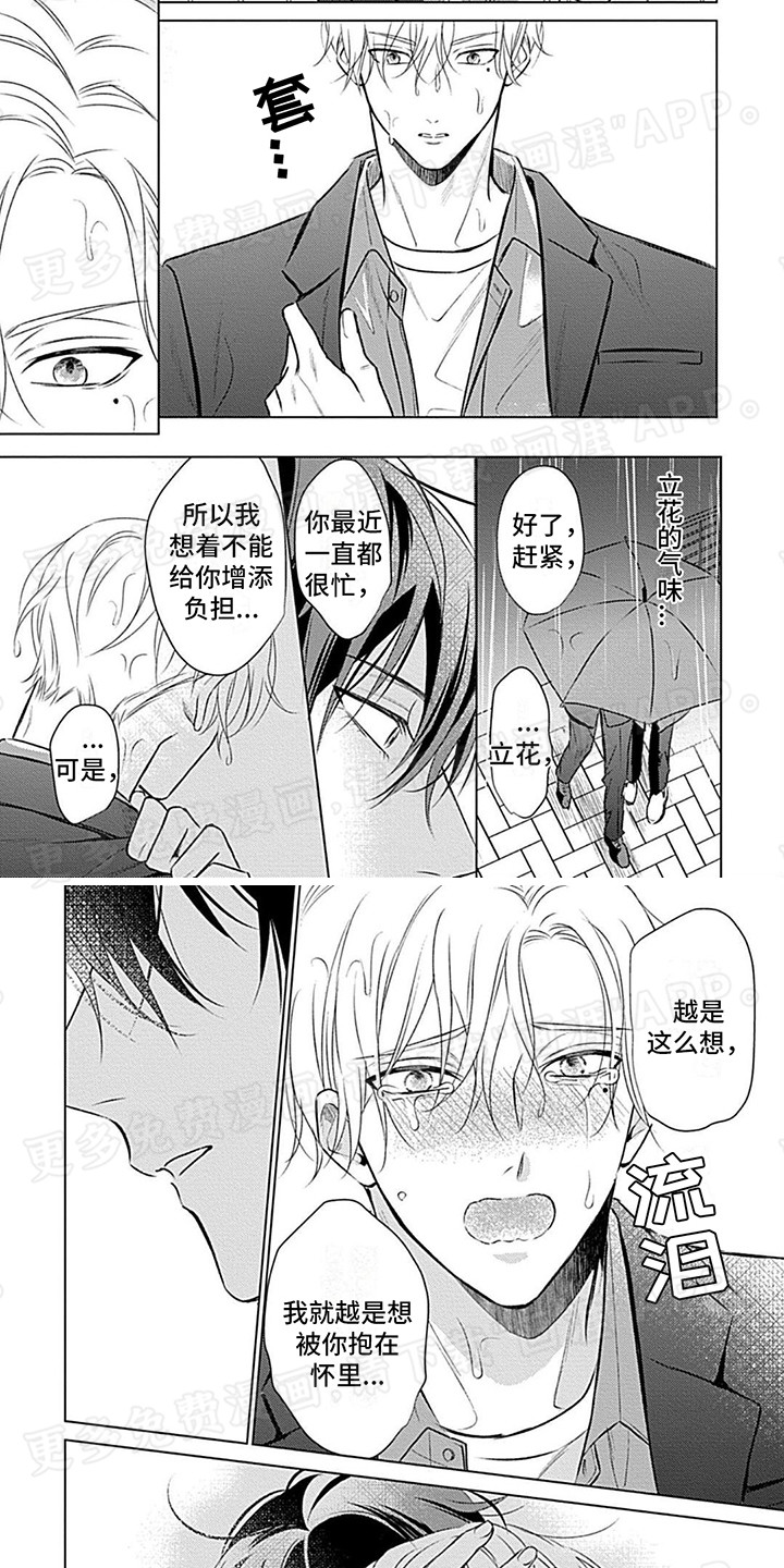 哭包在怀漫画-图3