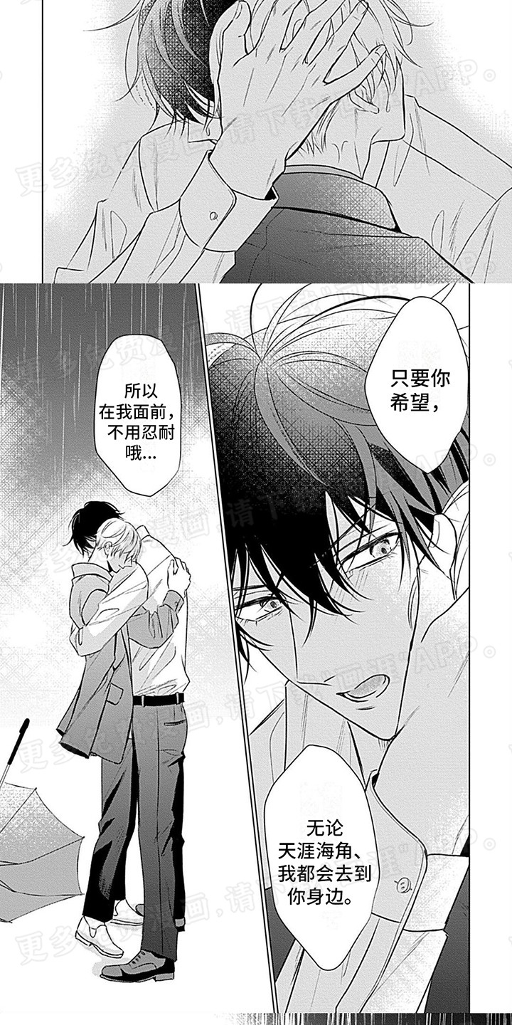 哭包在怀漫画-图4