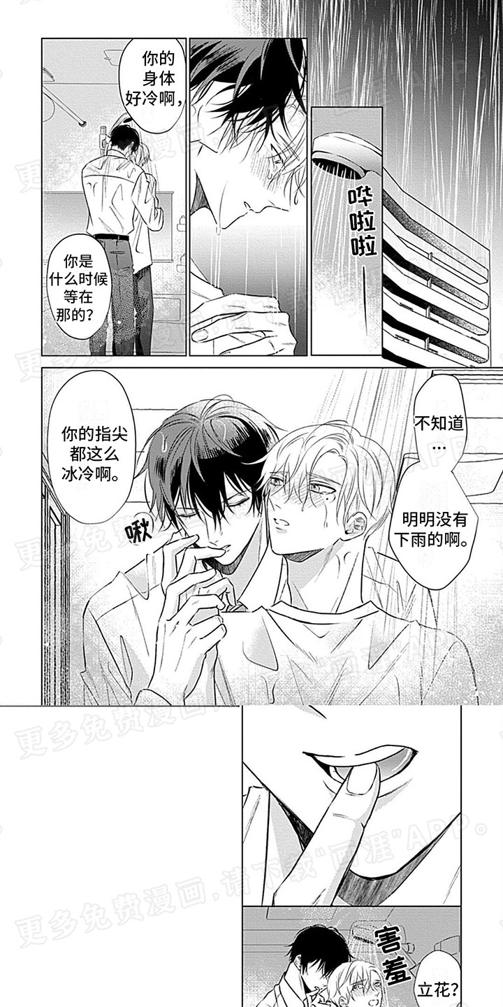 哭包在怀漫画-图5