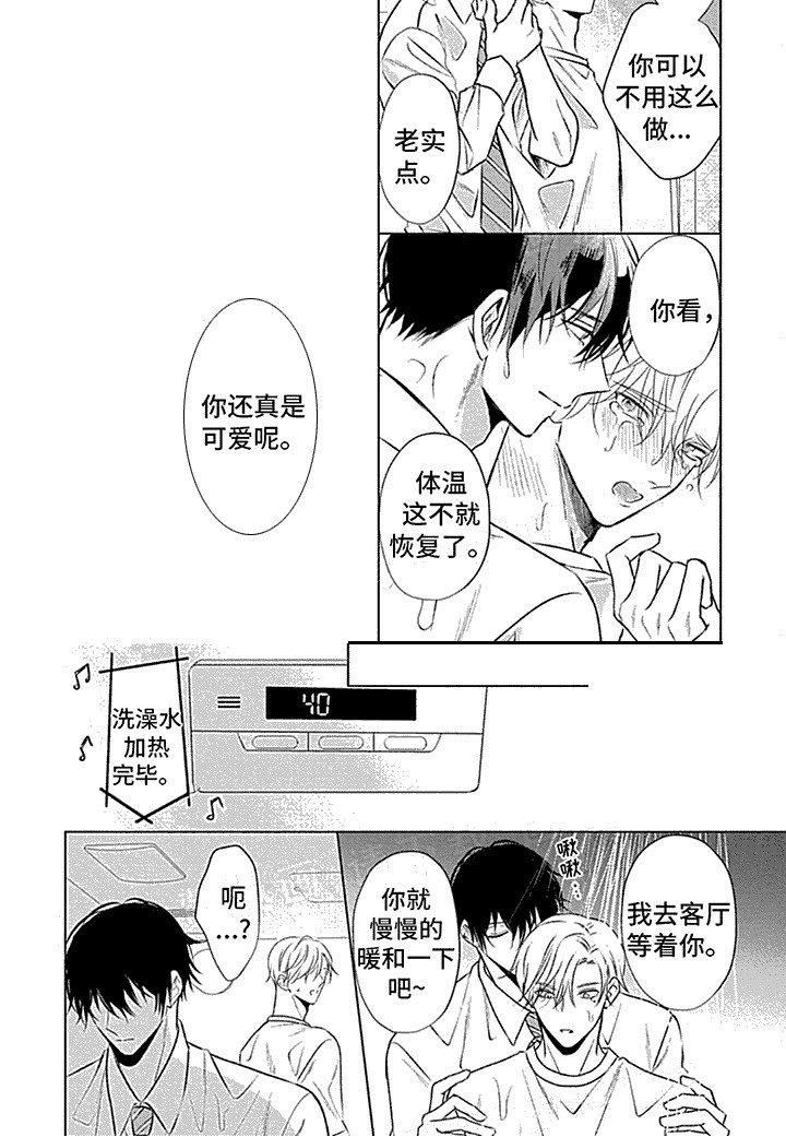 哭包在怀漫画-图6