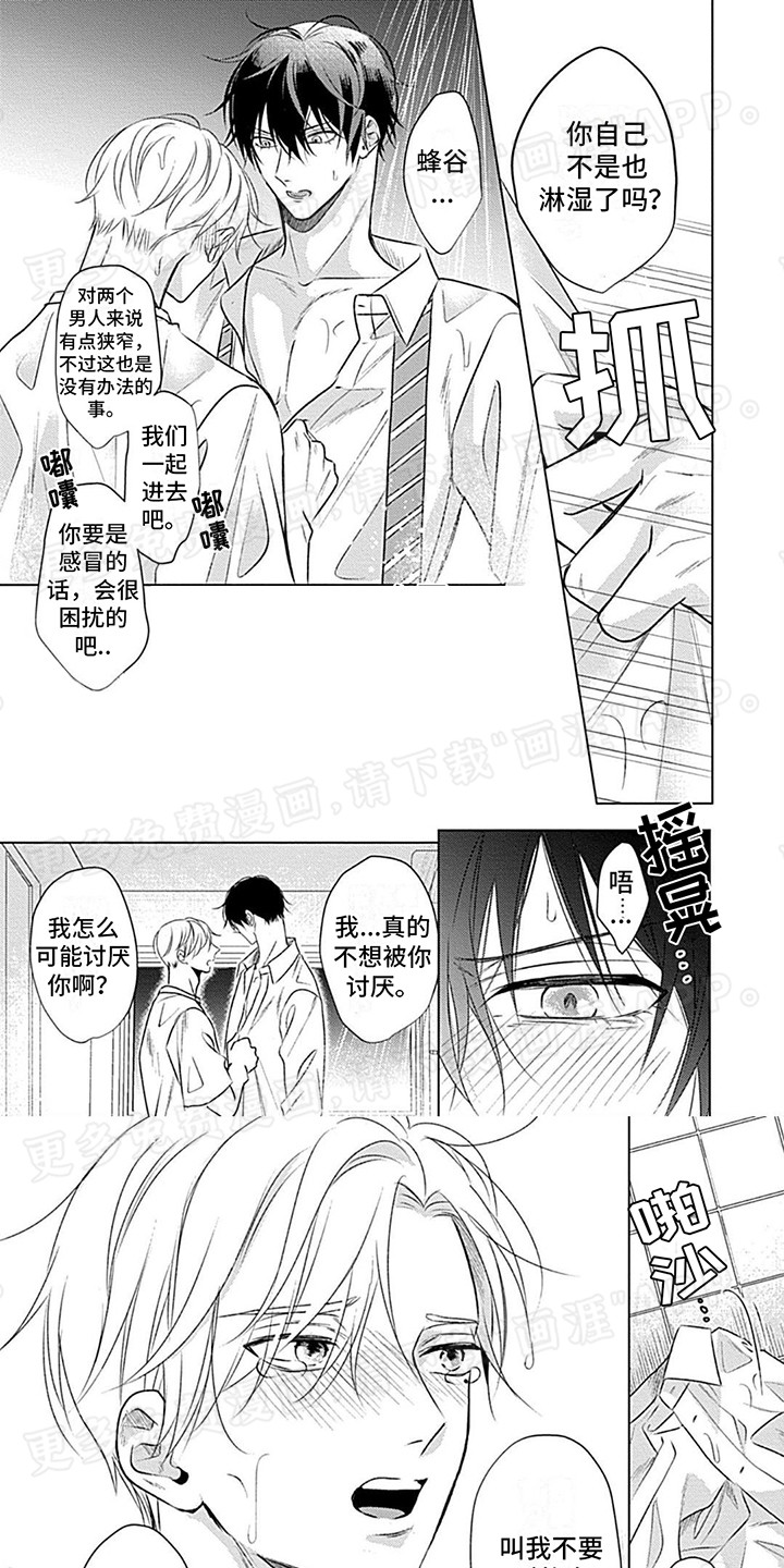 哭包在怀第9话第1页