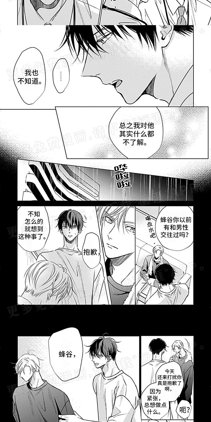 哭包在怀漫画-图3