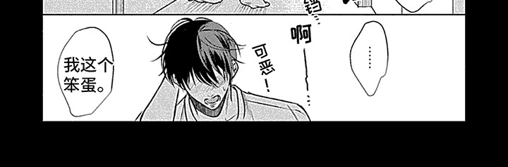 哭包在怀漫画-图5