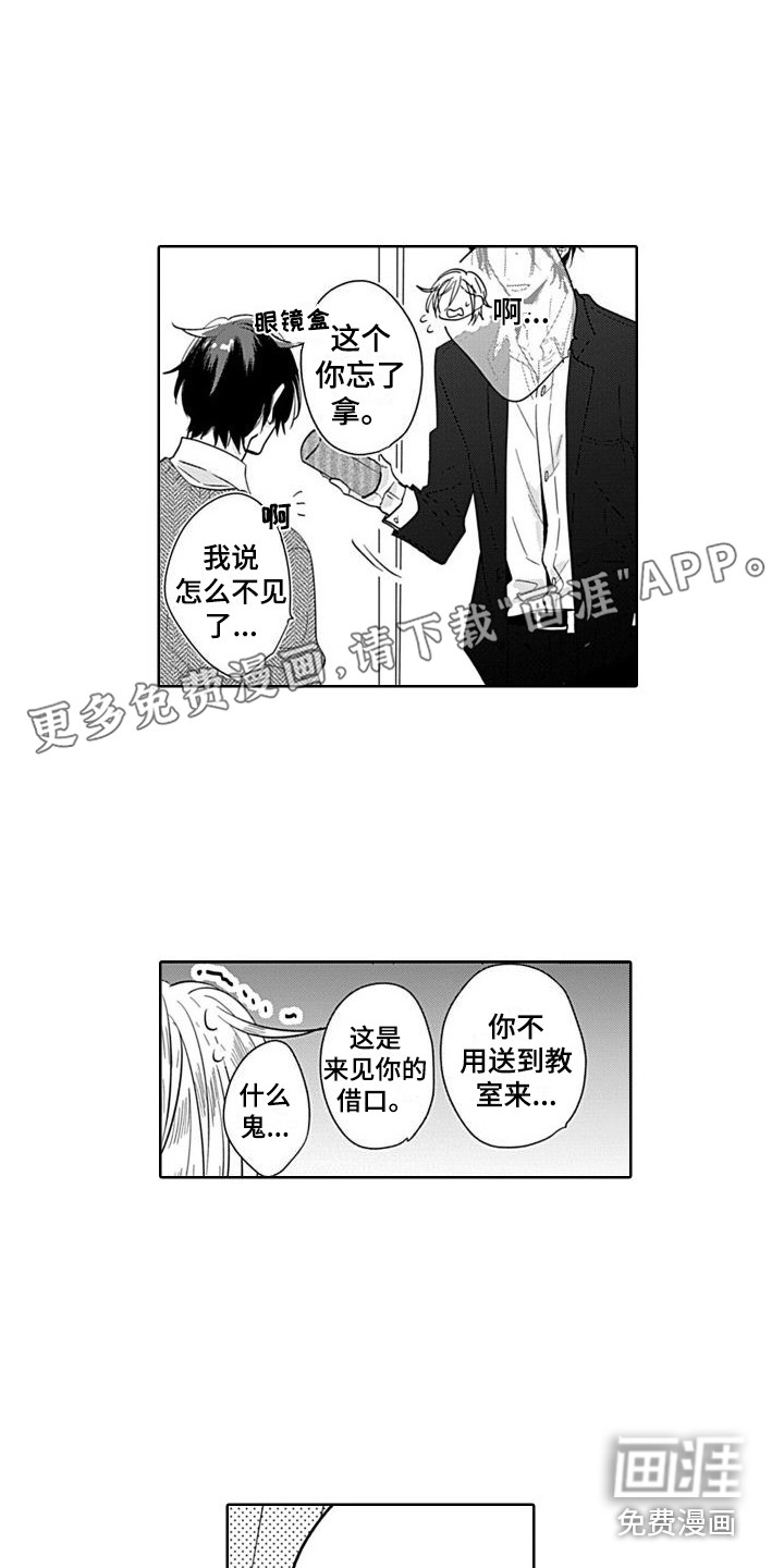 可爱的教授第10话图