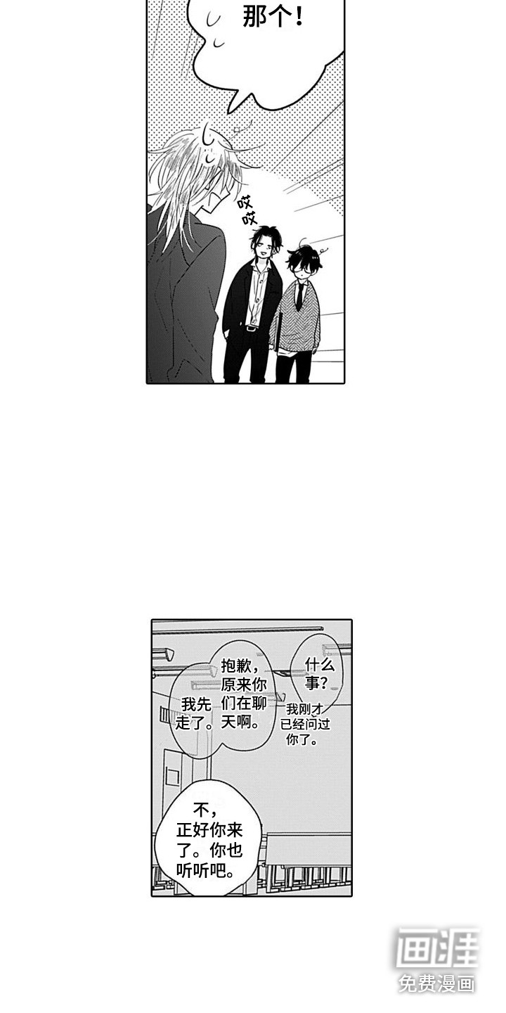 可爱的教授第10话图