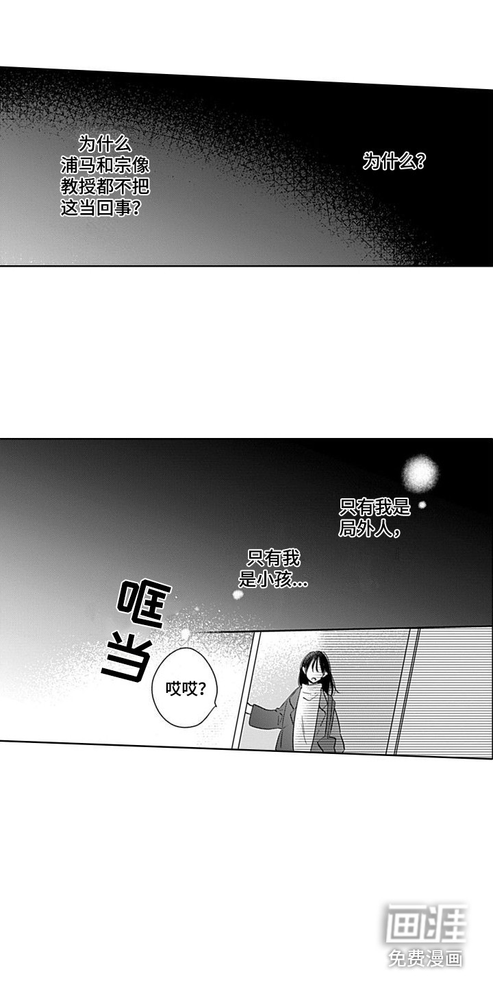 可爱的教授第10话图