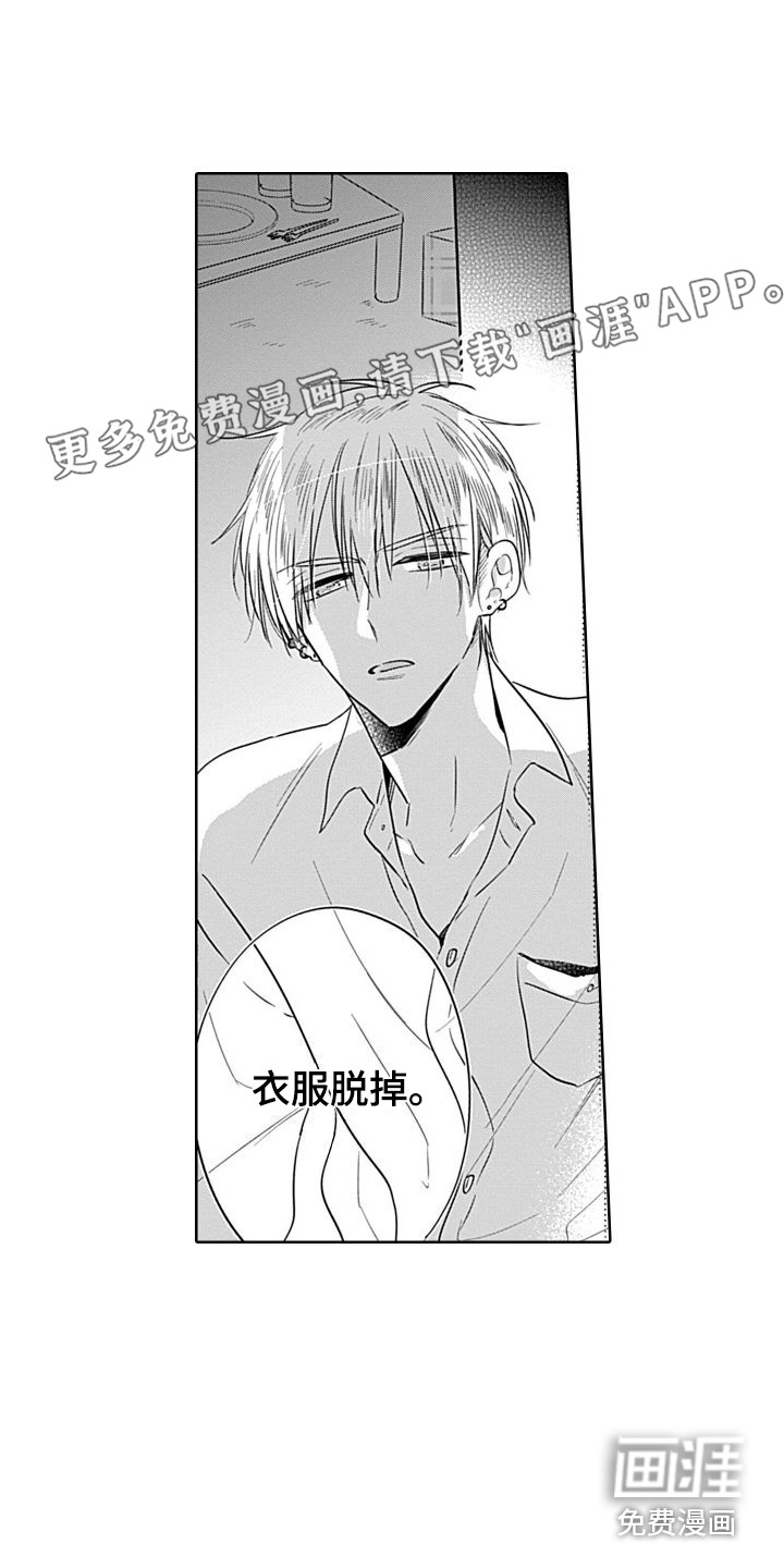 可爱的教授第14话图