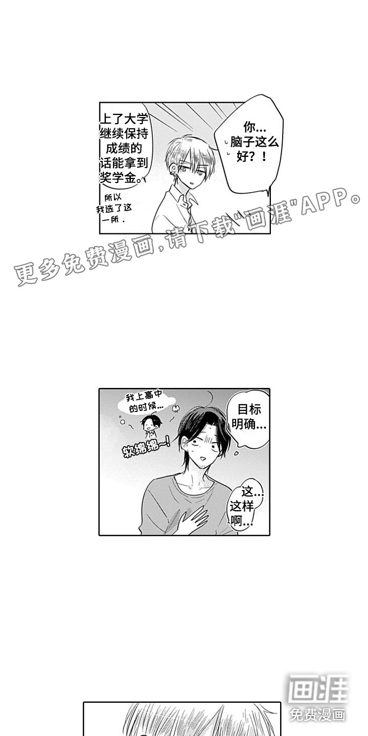 可爱的教授第15话图