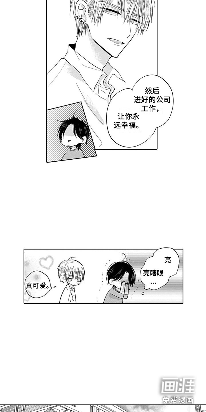 可爱的教授第15话图