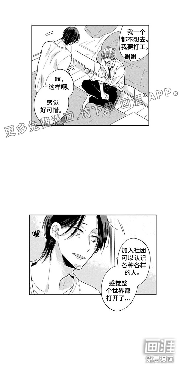 可爱的教授第16话图