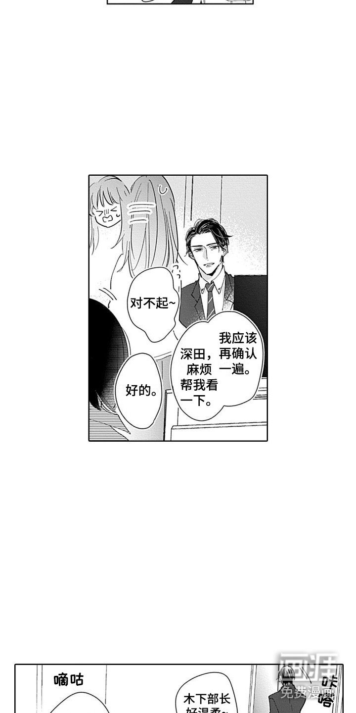 可爱的教授第17话图